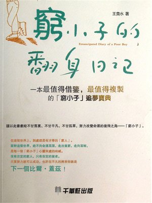 cover image of 窮小子的翻身日記